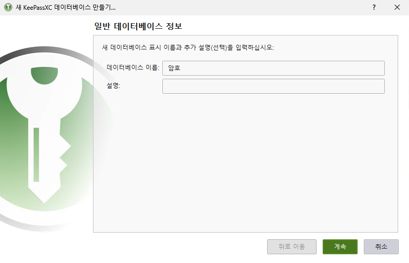 Tela de entrada de nome e descrição do novo banco de dados do KeePassXC